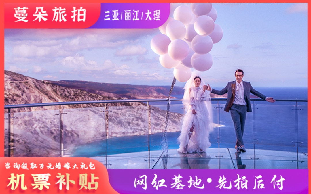 一价全包/五A景区/全国包邮/机票补贴/分界洲