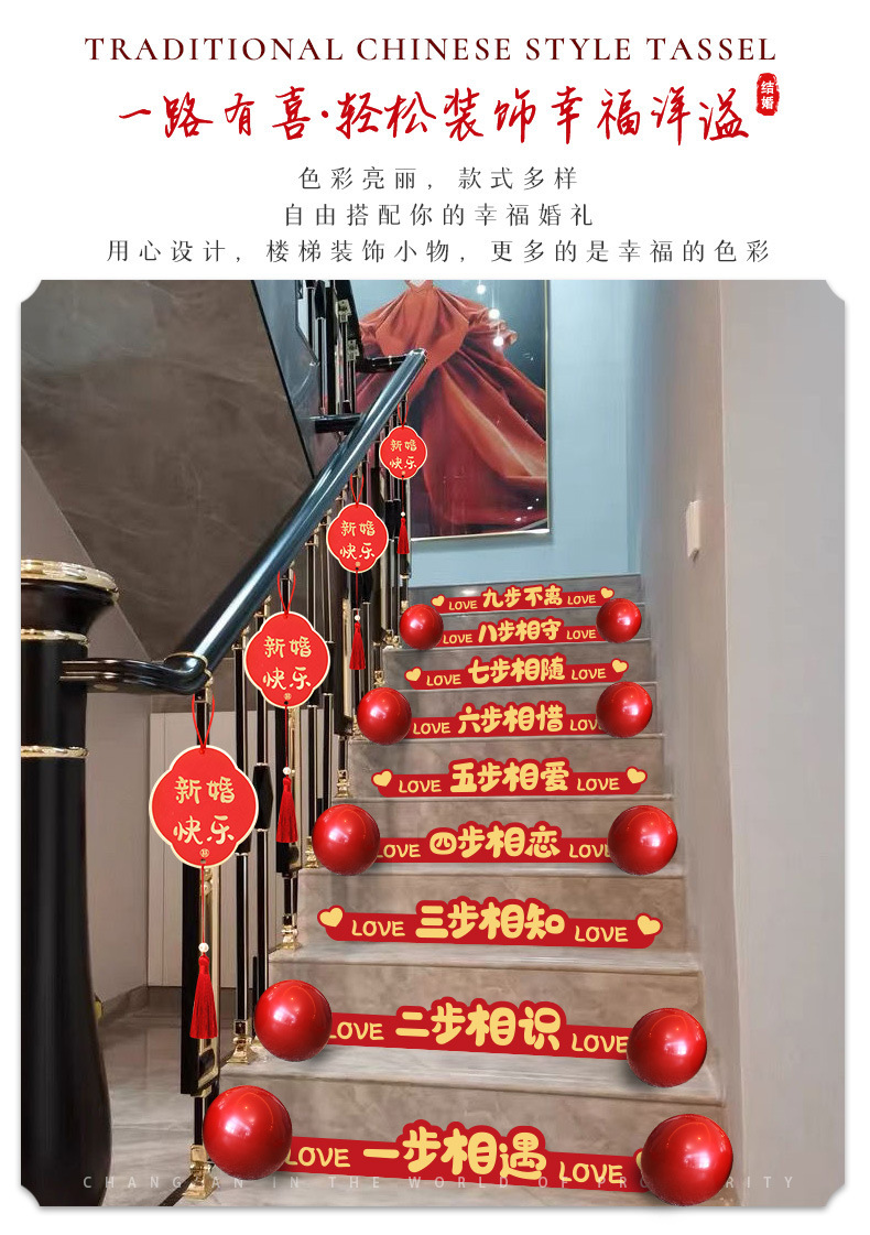 卡通結(jié)婚樓梯臺階喜字貼紙