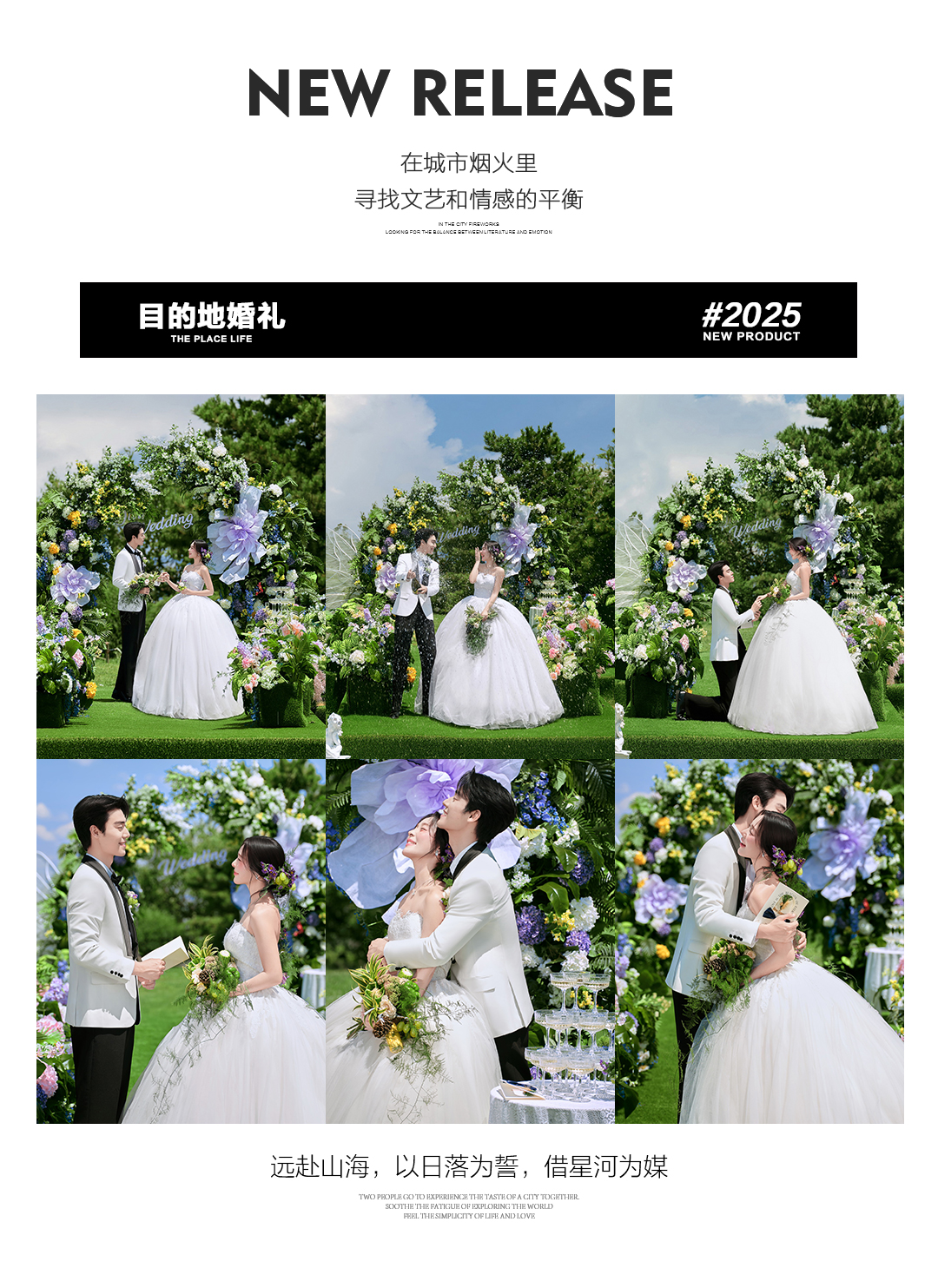 ♡夏日新品发布 专属特惠 婚纱照+一价全包  