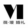 VI薇瑷婚礼定制