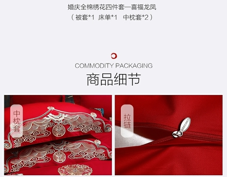 【水星家纺】中式刺绣全棉提花套件40S喜福龙凤婚庆四件套