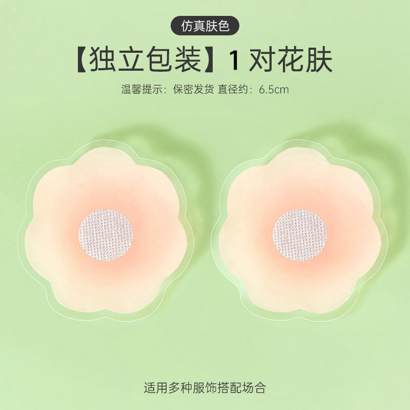 【新品特價】胸貼防凸點乳頭貼結婚穿吊帶用隱形乳貼免穿文胸部提拉神器