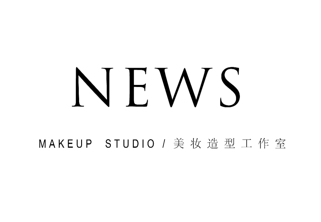 NEWS美妆造型工作室Sunny