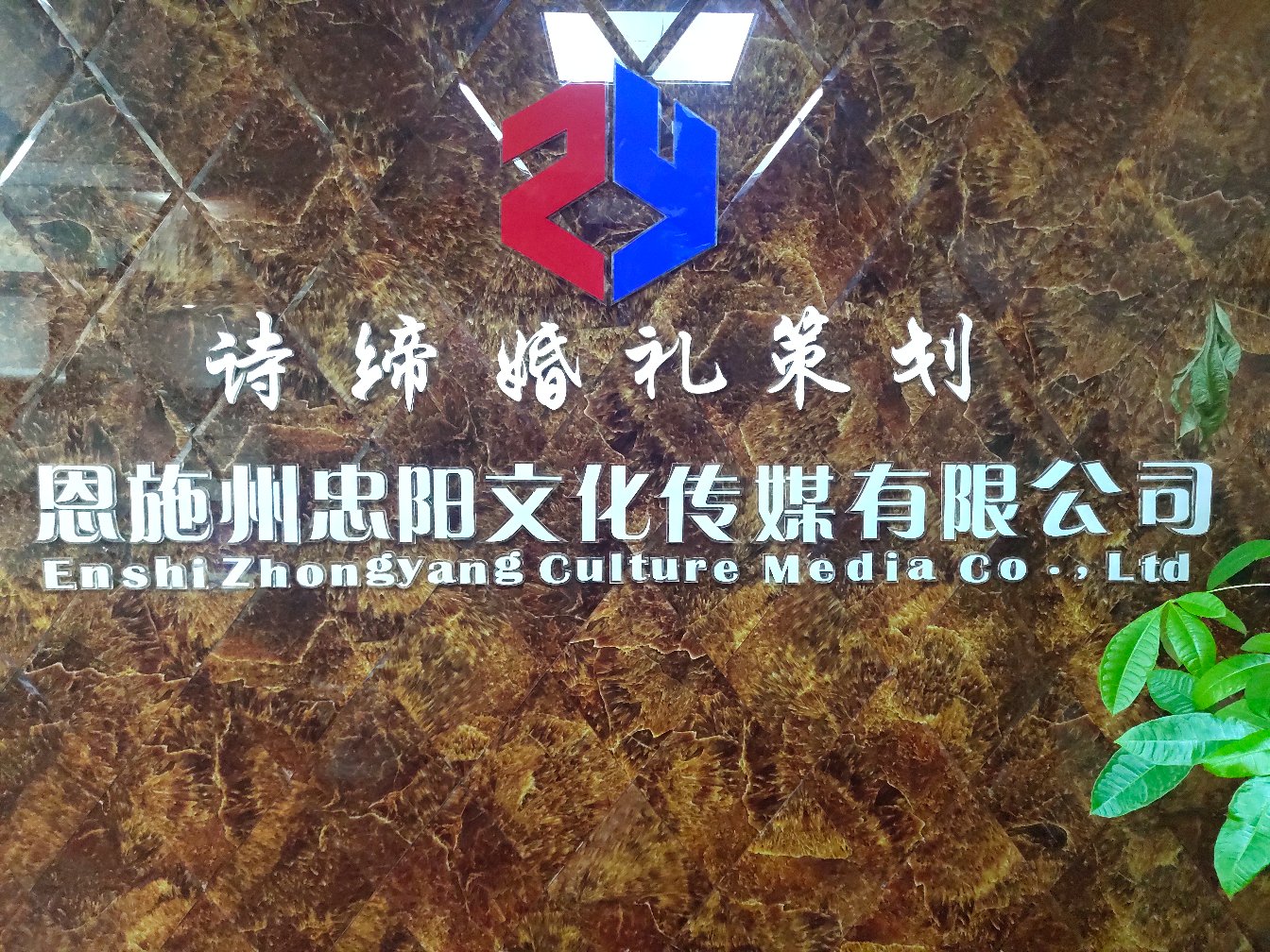 诗缔婚礼恩施国贸店