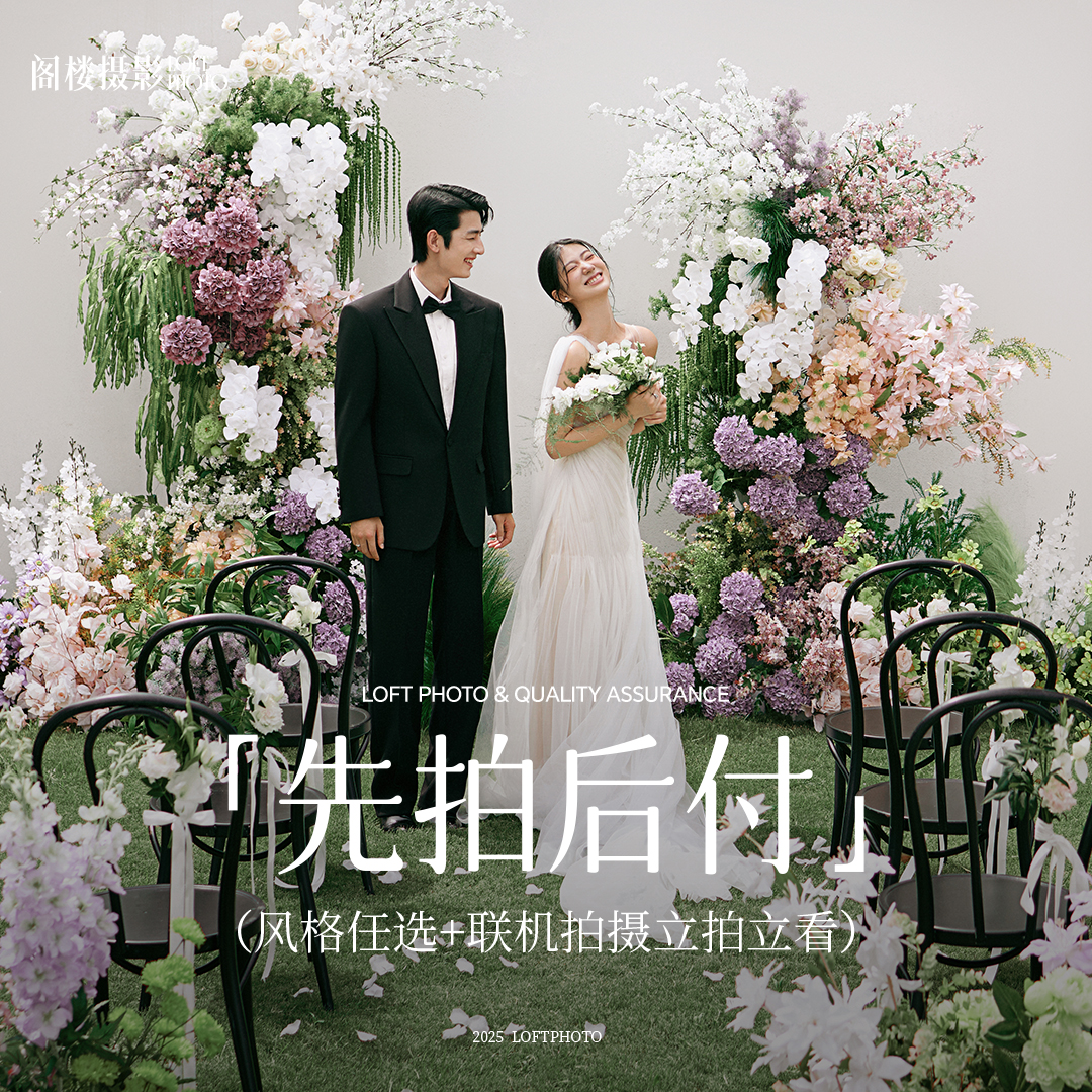 【风格任选】目的地婚礼森系婚纱照