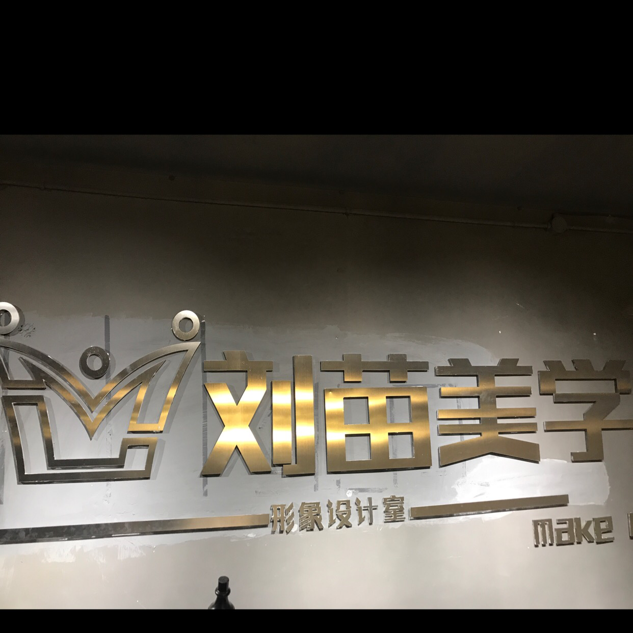 null刘苗美学形象设计