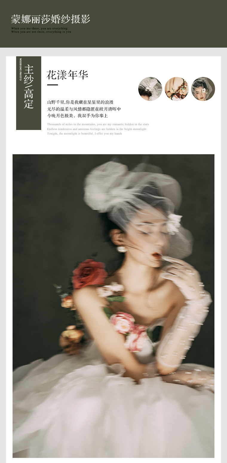 創(chuàng)研新品丨當(dāng)季高定系列婚紗攝影