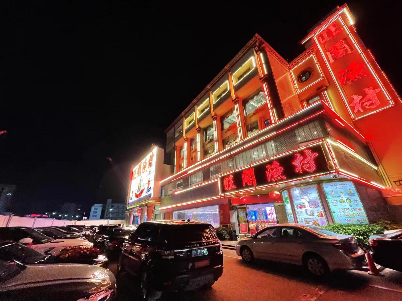 旺阁渔村（石岩店）