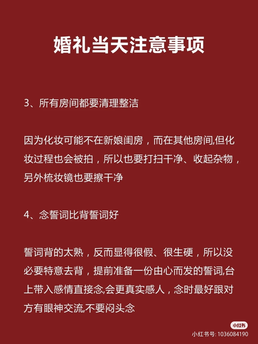 👰🏻民国风婚礼注意清单，小仙女速收藏