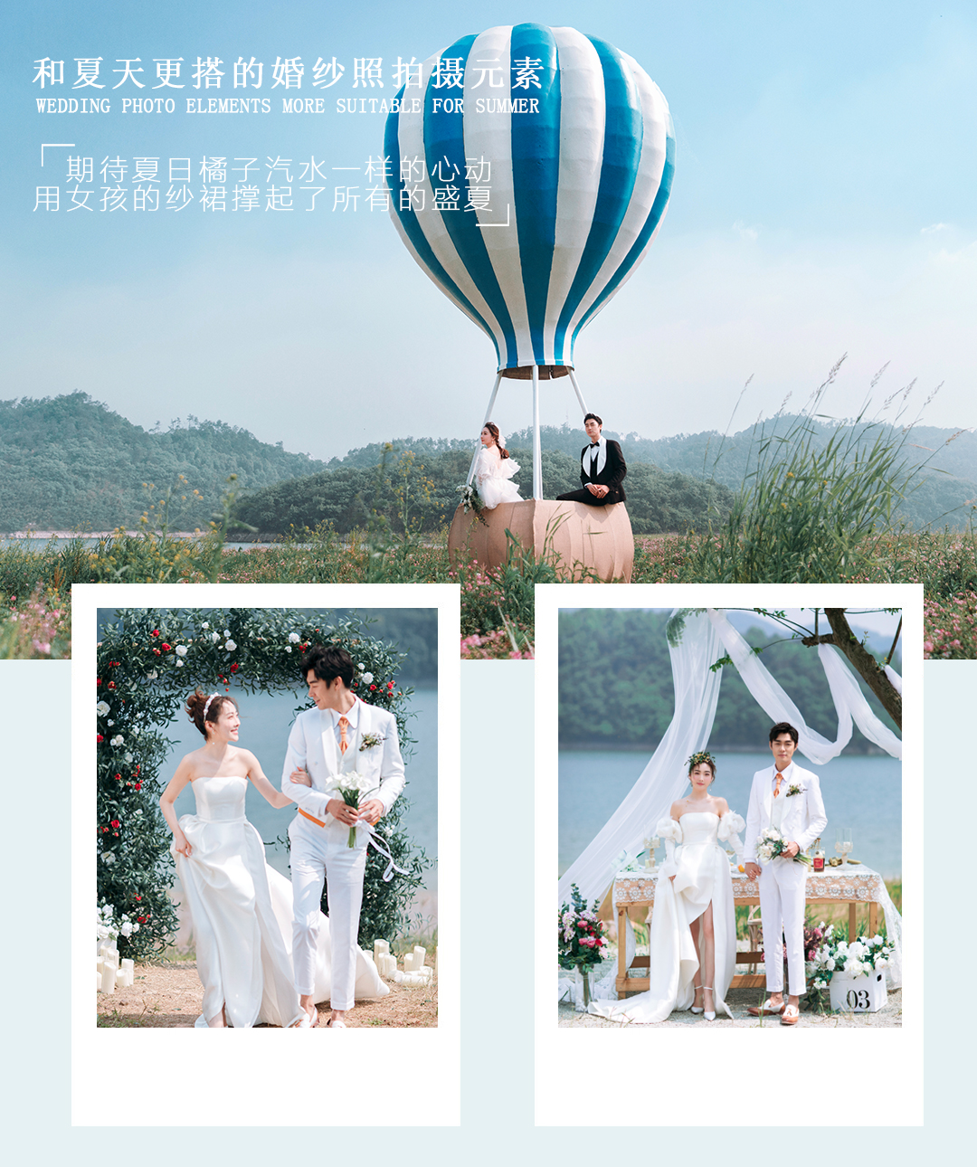 小眾外景定制拍攝#八服八造+拍攝一送九大豪禮