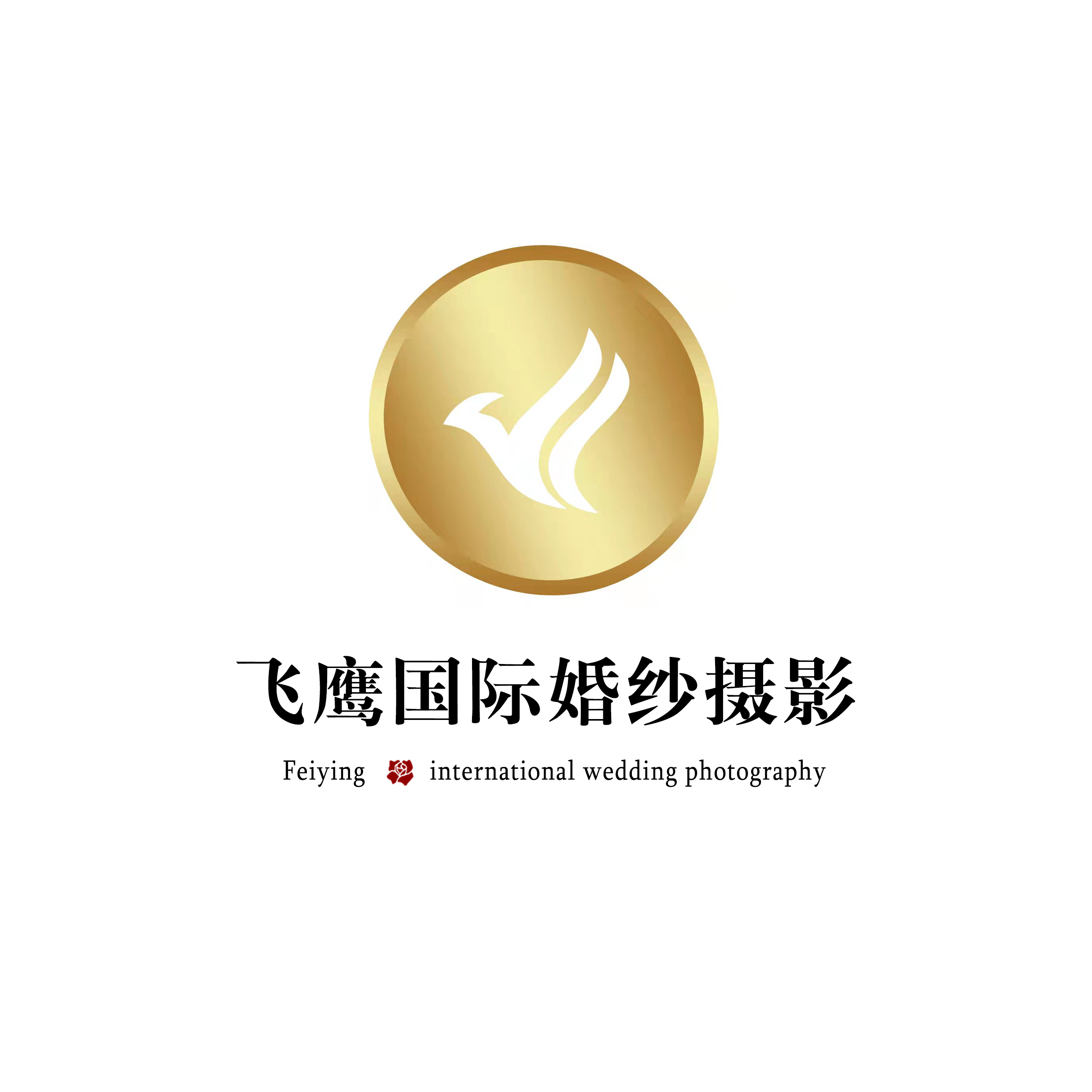 飛鷹國(guó)際婚紗攝影(益陽(yáng)總店)