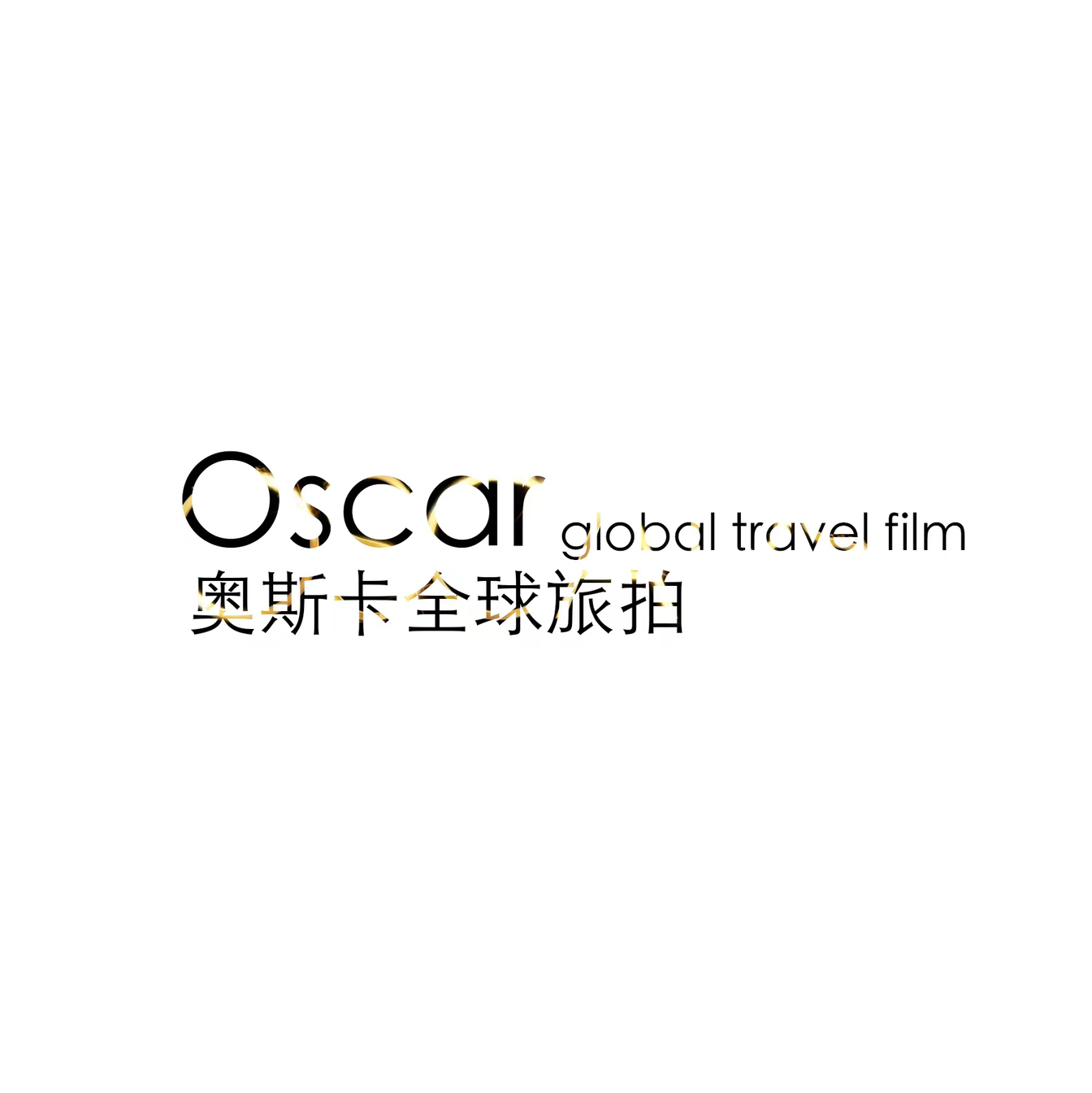 奥斯卡全球旅拍婚纱摄影