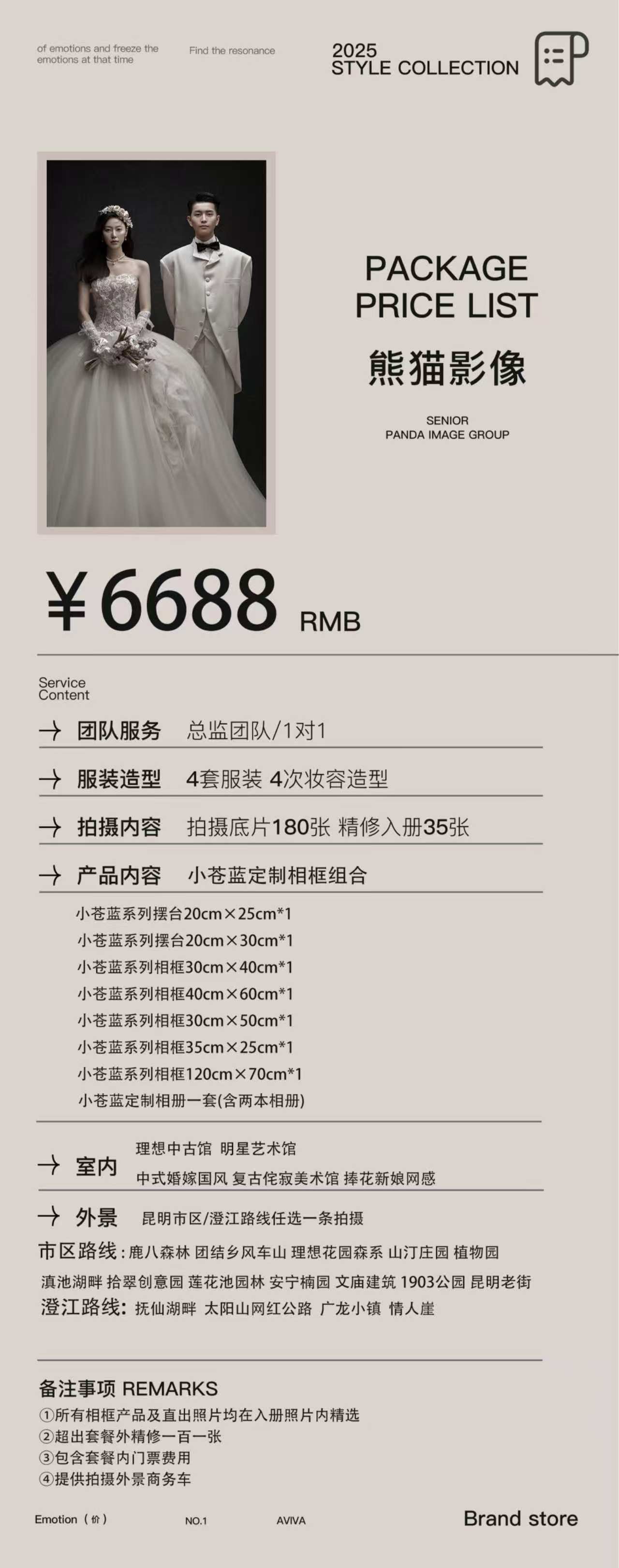 熊貓影像婚紗照「6688」