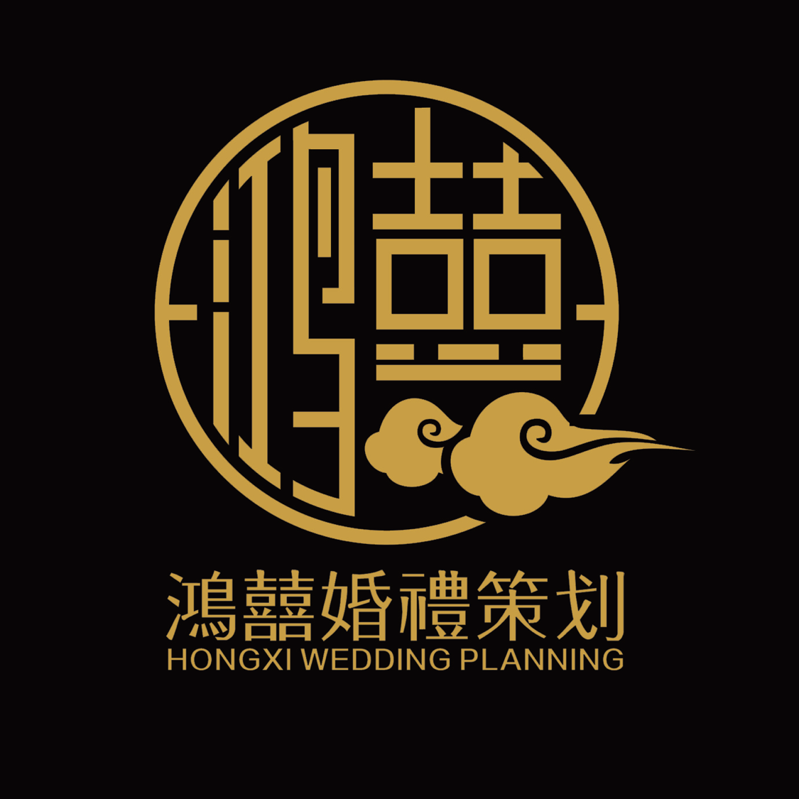 揭阳鸿囍婚礼策划