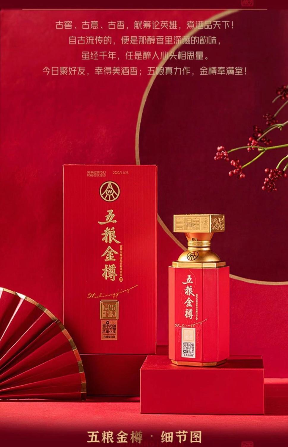 52度五糧液股份 五糧金樽紅樽 濃香型 