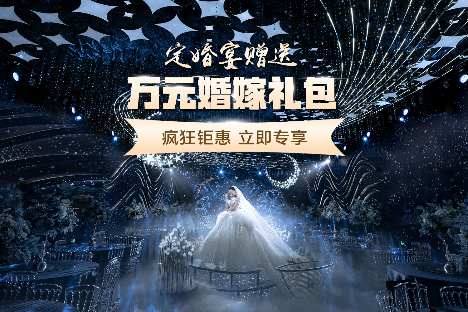 无锡皓美星和婚礼艺术中心