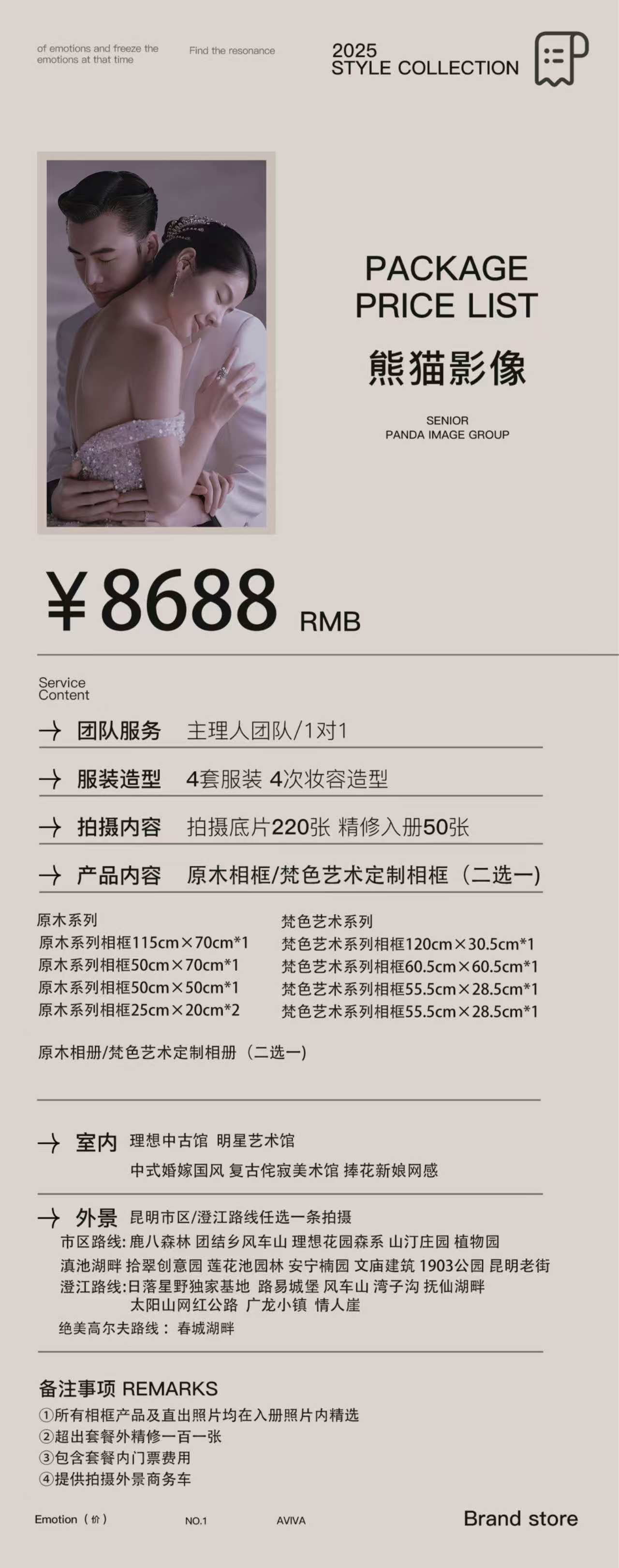 熊貓影像婚紗照「8688」