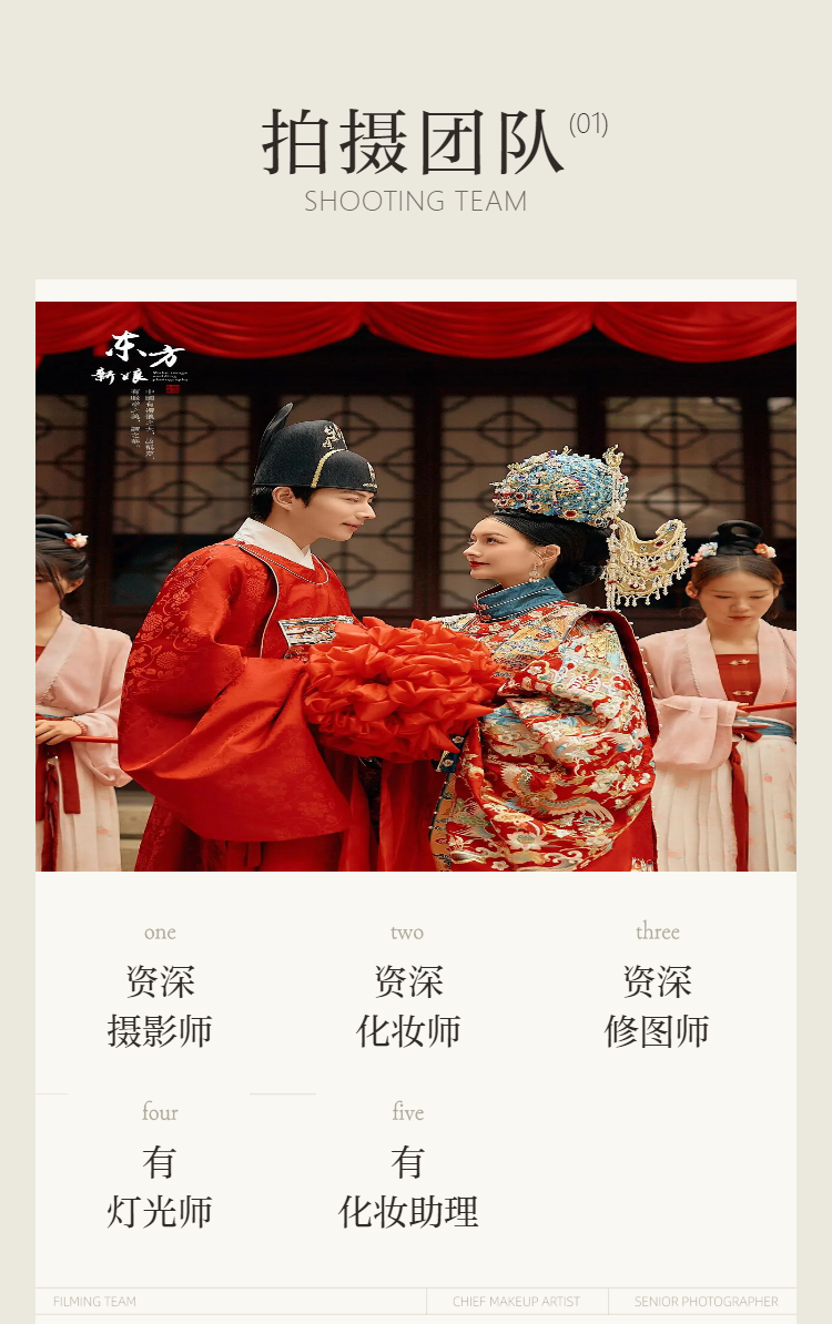 新中式喜嫁风婚纱照 | 性价比婚纱照
