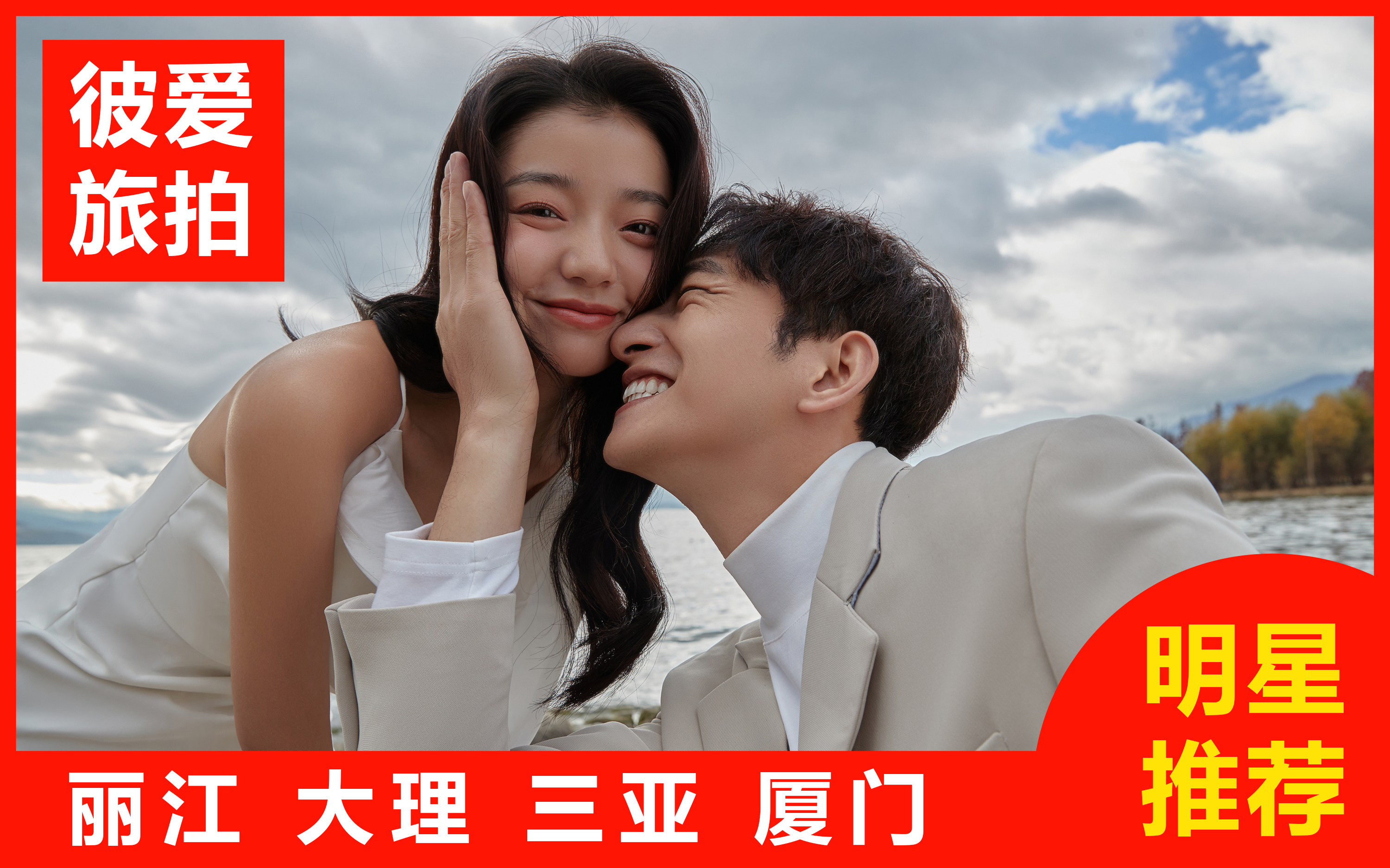 4天3晚住宿一价全包外景婚纱照风格任选包邮到家