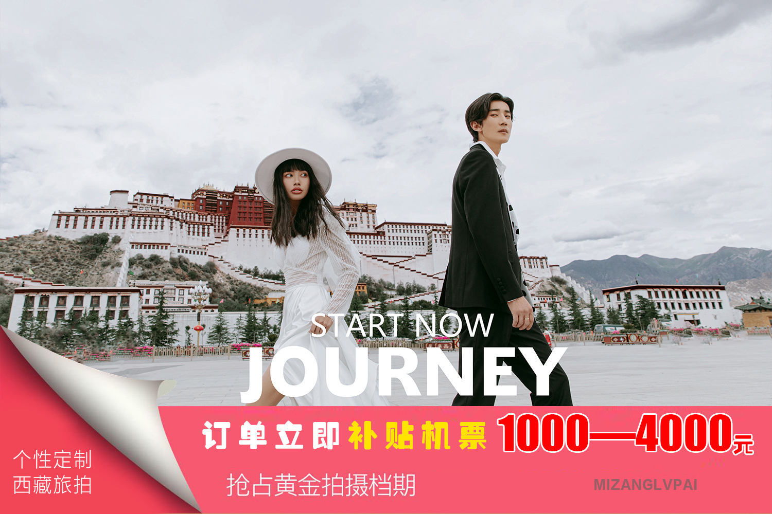 纳木错旅拍  机票补贴1000元