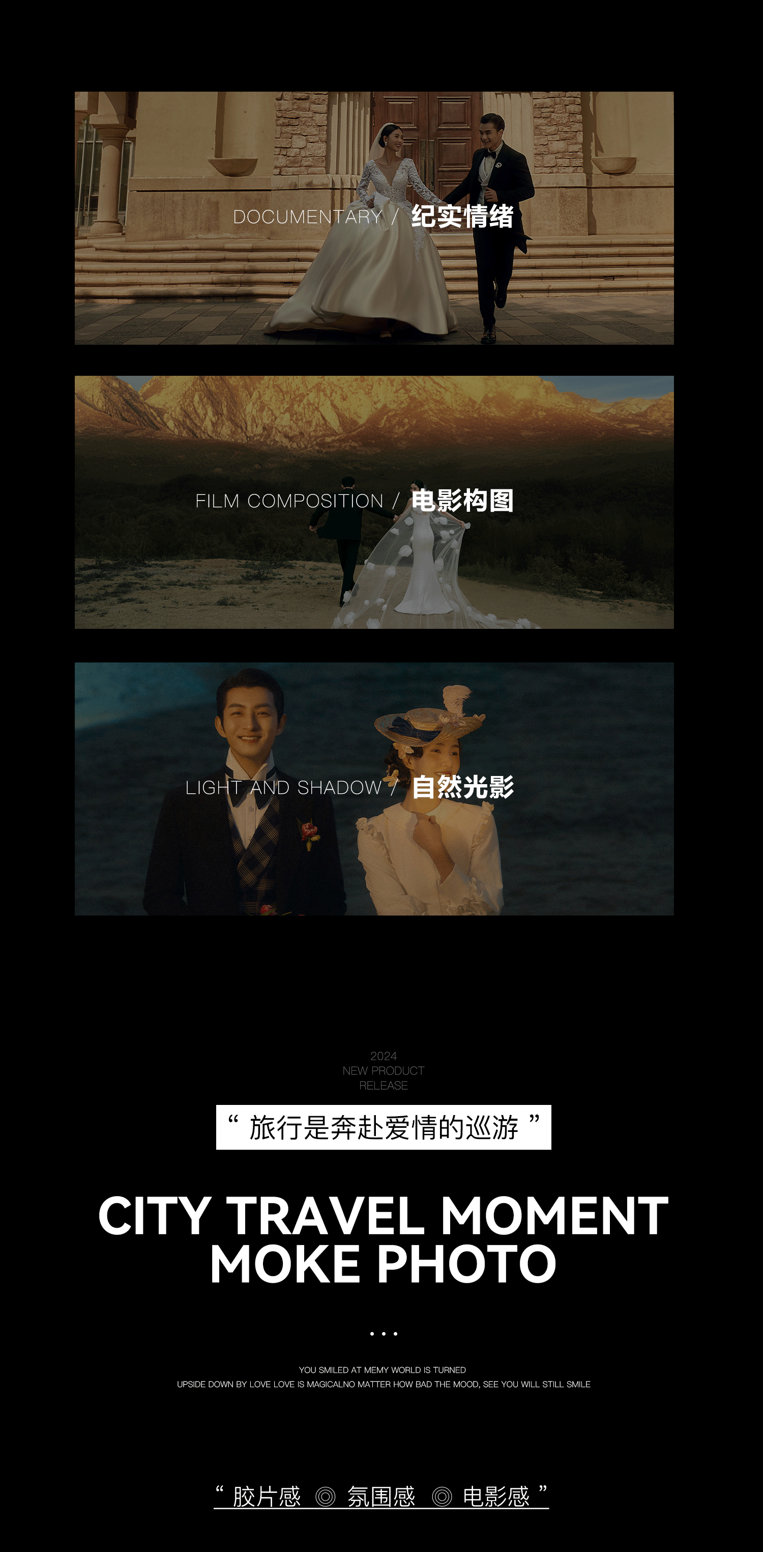  「城迹轻旅SHOT」定制婚纱照︱开启热恋之旅