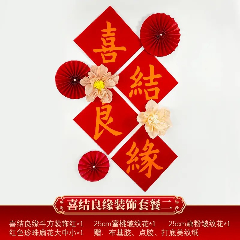 喜结良缘 背景墙拉花