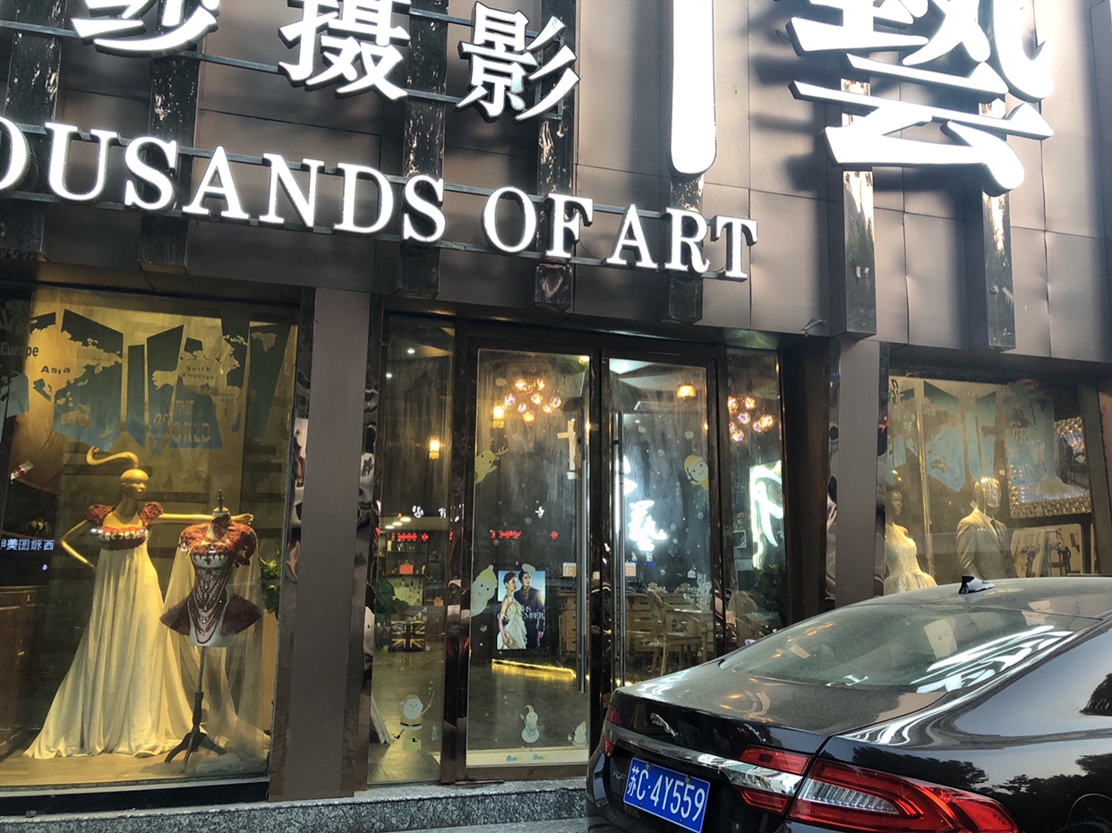 千艺婚纱摄影