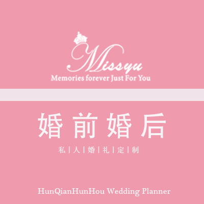 婚前婚后丨私人婚礼定制