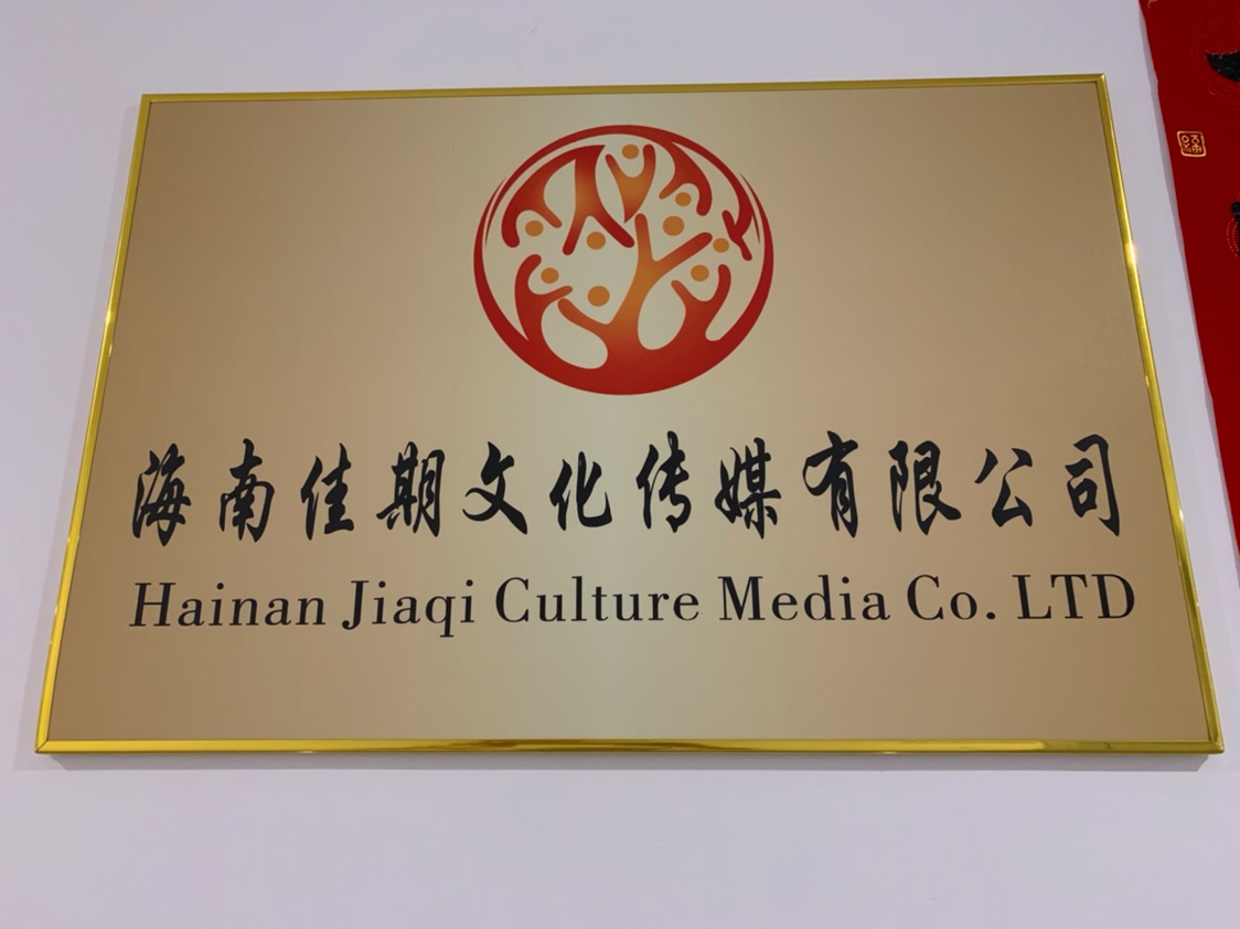 海南佳期婚礼策划