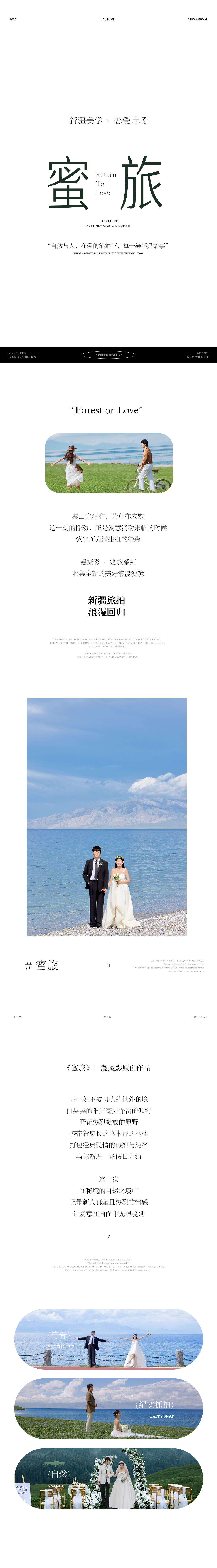 【婚纱旅拍】一价全包丨赛湖路线/恰西路线二选一