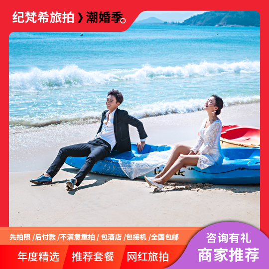 一件全包+高端外景基地+升級(jí)大連全新網(wǎng)紅景點(diǎn)
