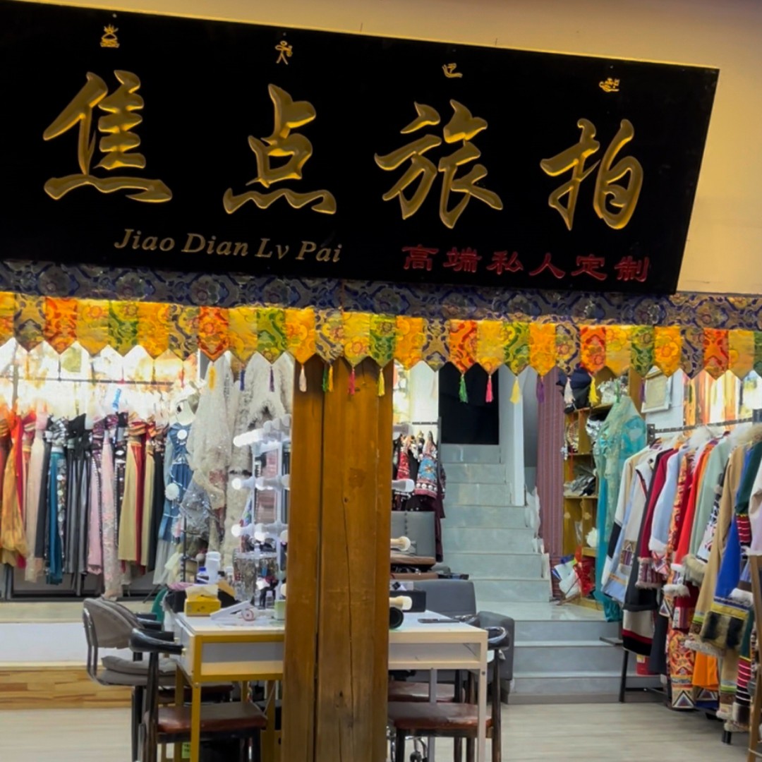 焦点旅拍(丽江店)