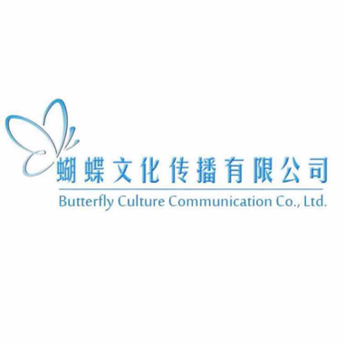 福州蝴蝶文化传播有限公司