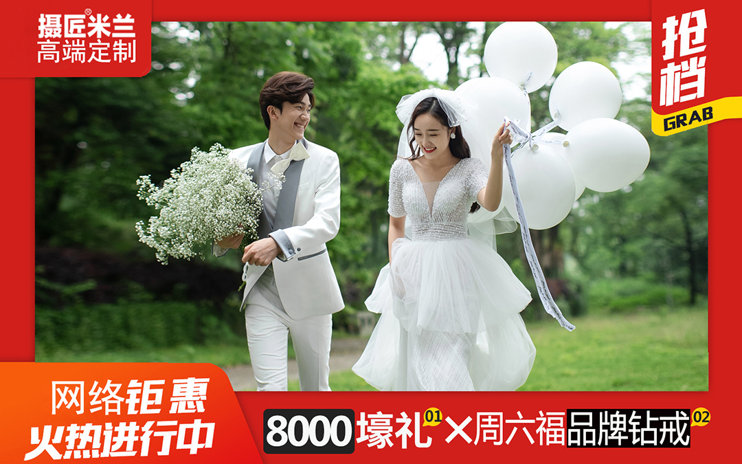 【网络特惠套餐】6服6造｜一价全包｜婚纱摄影