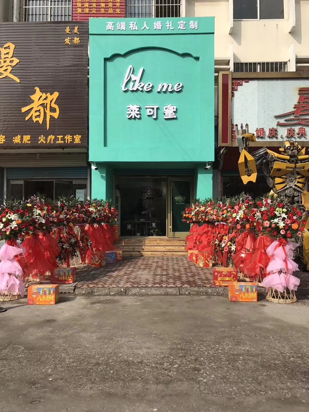 莱可蜜私人婚礼定制中心