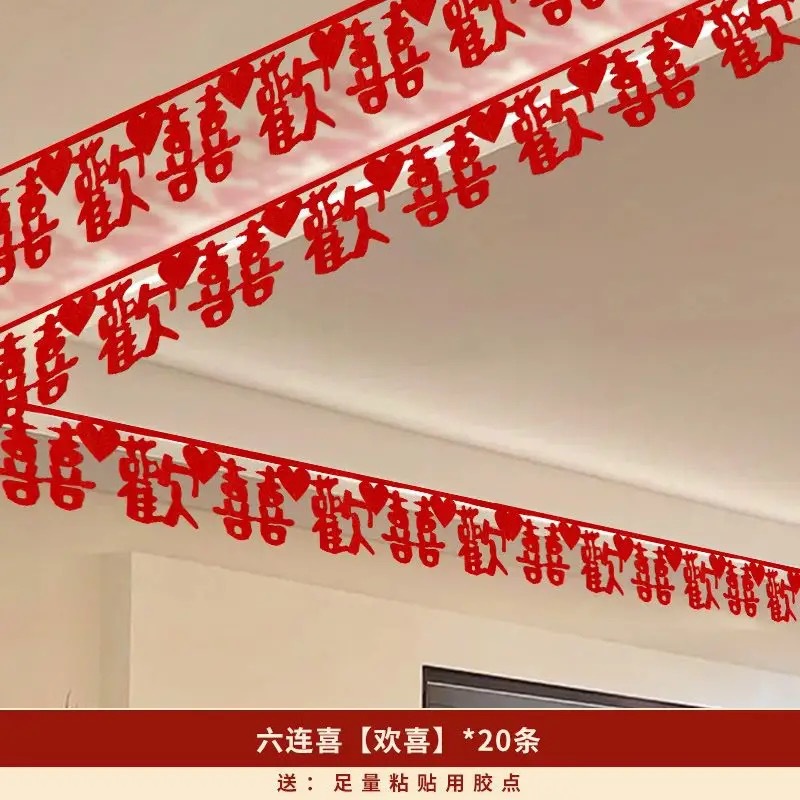 屋顶吊坠喜字拉花套餐