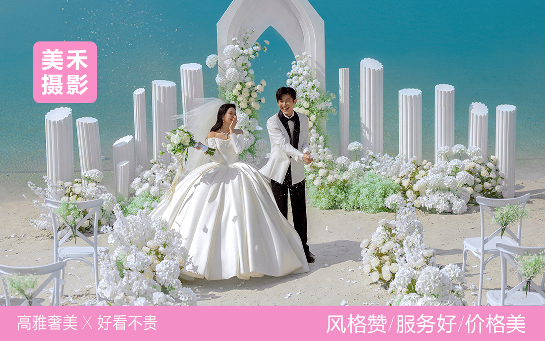 【人气推荐】目的地婚礼+婚前影像MV婚纱照