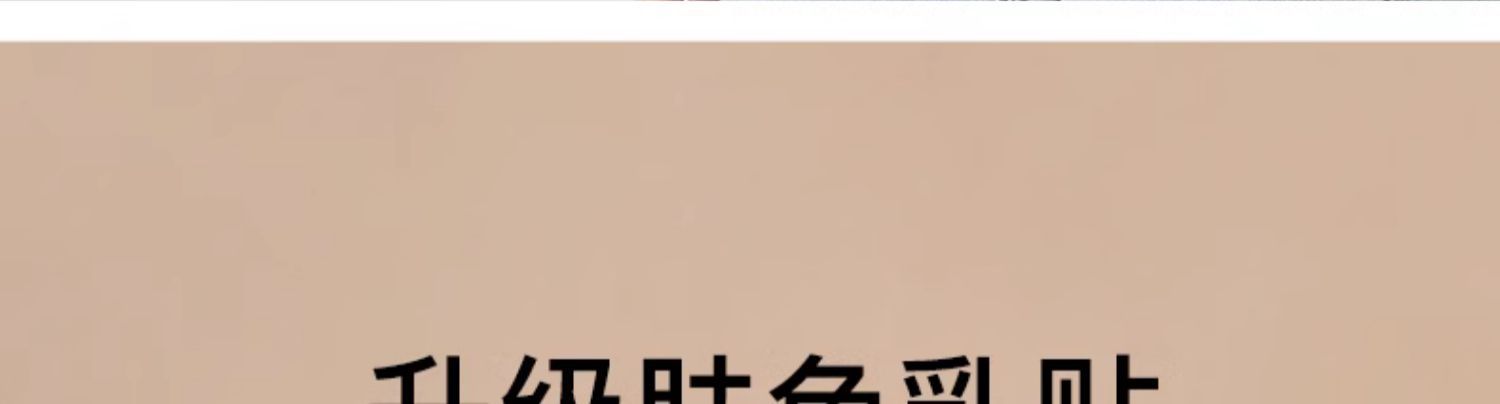 【新品特价】防凸点隐形乳贴胸贴