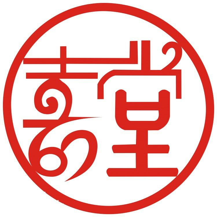 春天喜堂婚礼策划