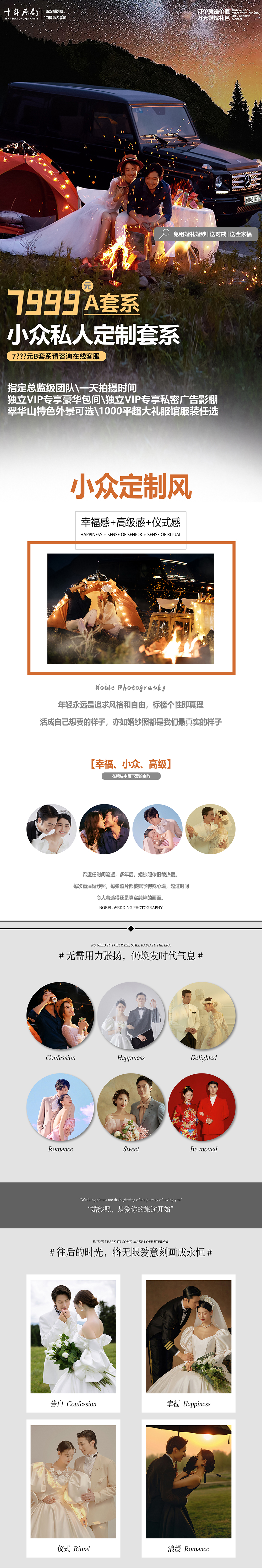 【小眾高級(jí)】首席創(chuàng)作私人定制西安網(wǎng)紅婚紗照