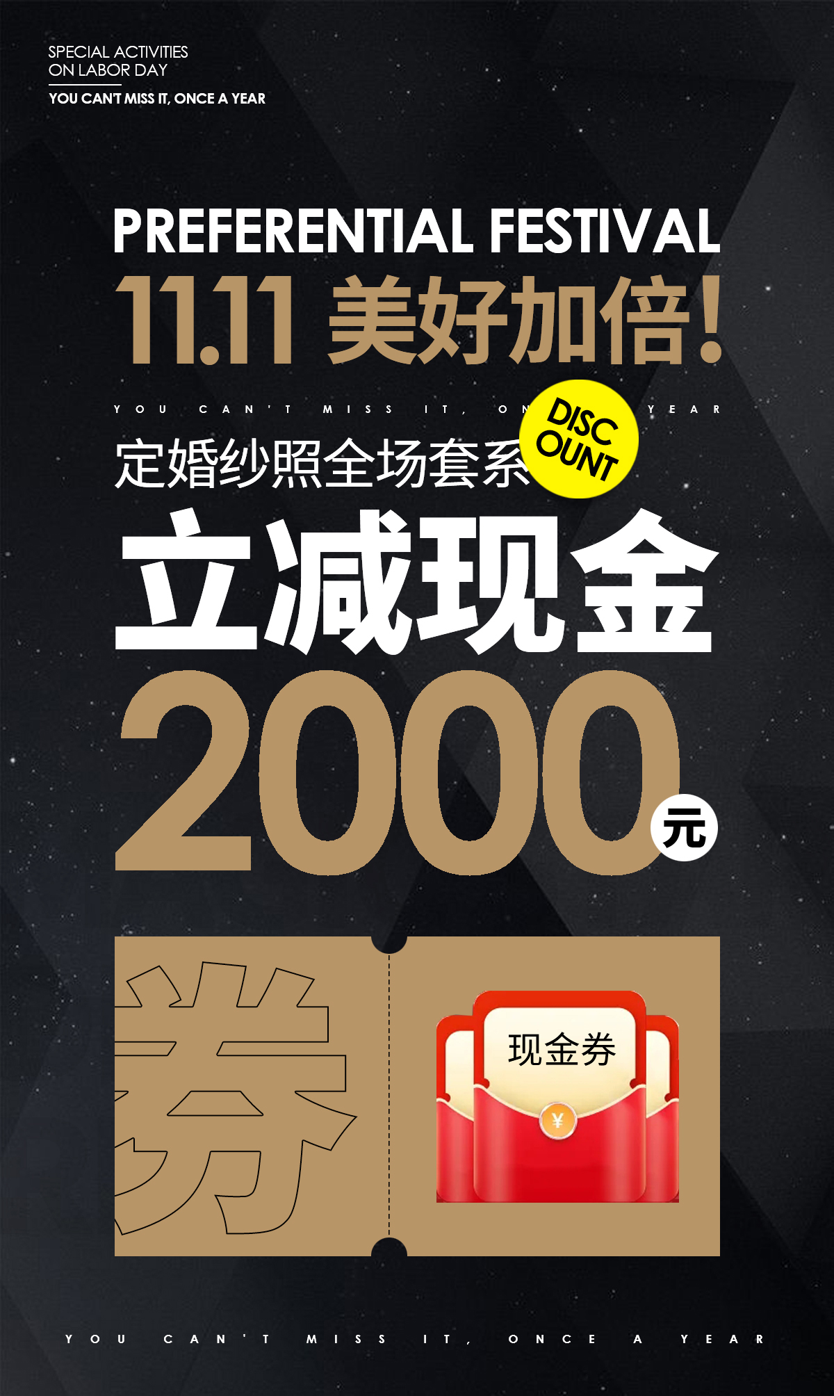 石獅雙十一特價秒殺套餐2888