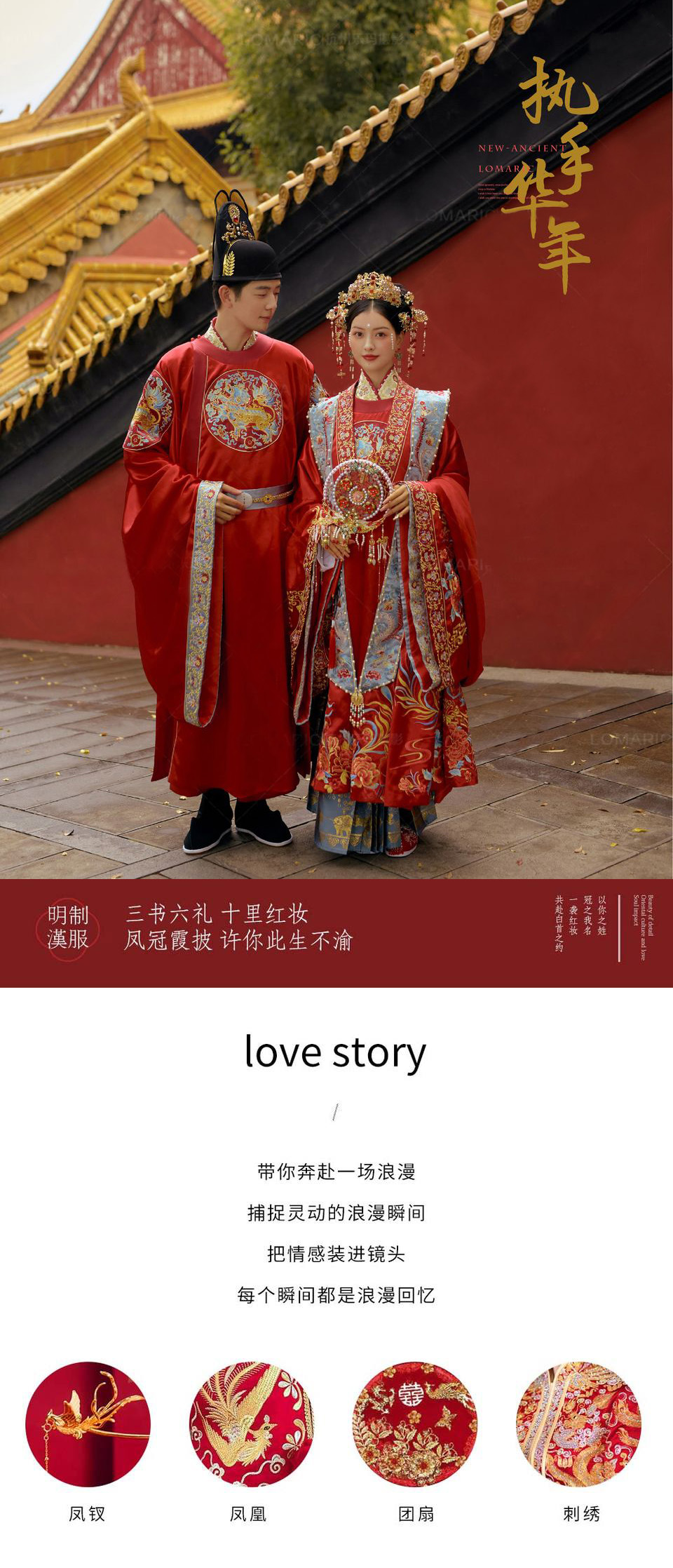 【明制汉服婚纱照】牧场草坪婚纱摄影送全新婚件一件