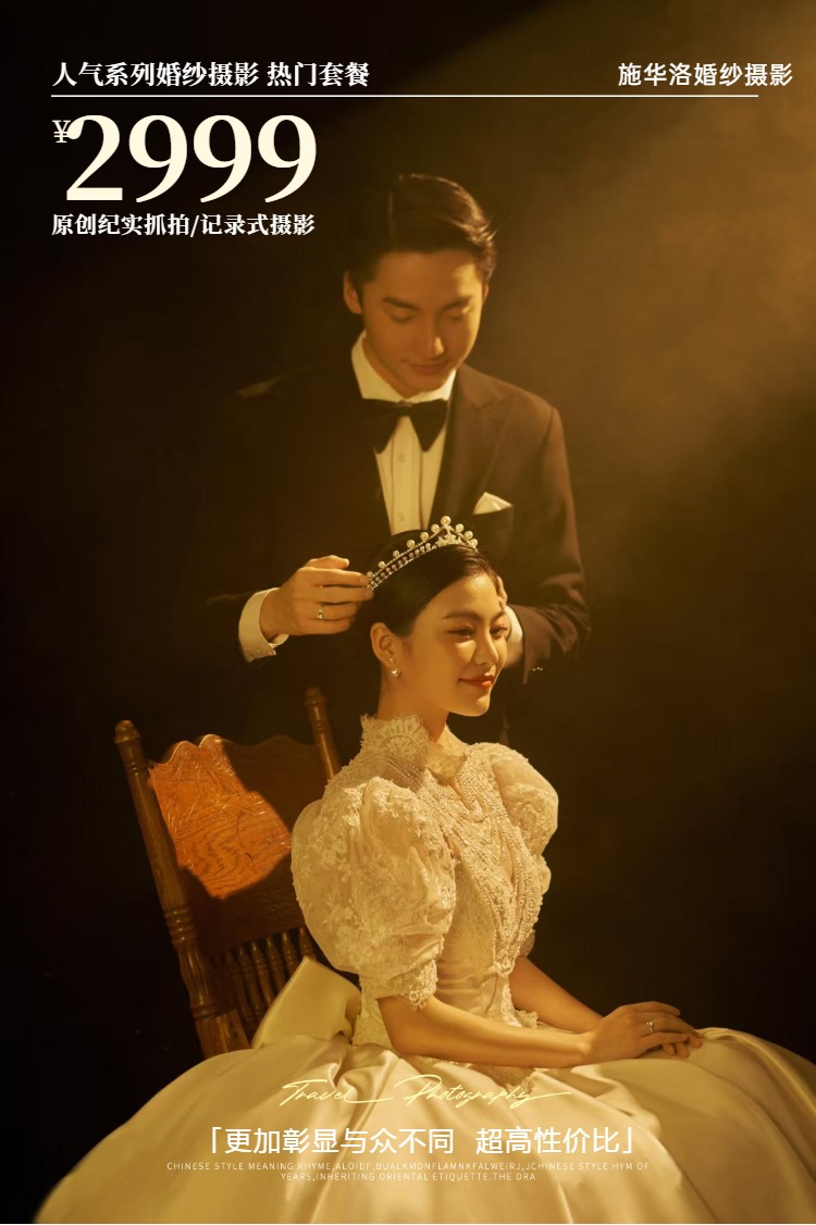 【6服6造】超值婚纱照+全包+无隐形消费