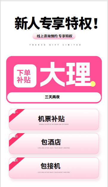 3天2晚 补贴机票 包接机 包酒店 大理旅拍