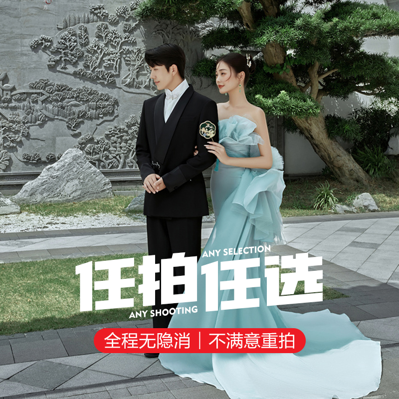 【人气推荐】一价全包|风格任选|口碑婚纱照
