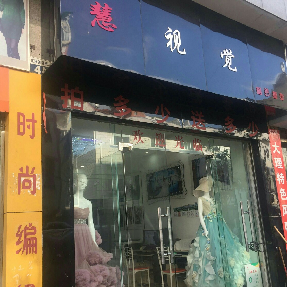 慧视觉婚纱摄影
