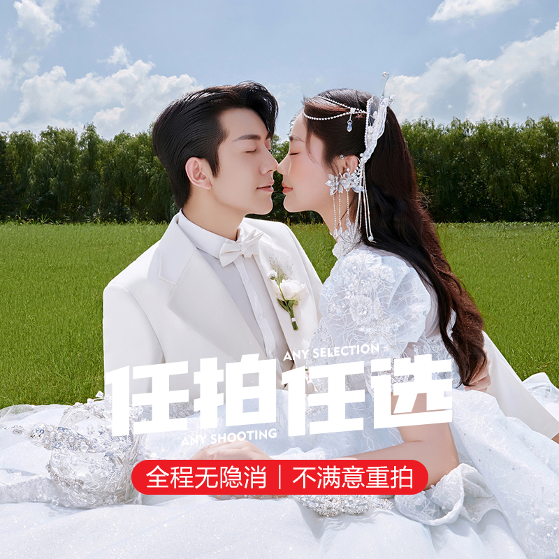 【年度热门】全程1V1|多风格定制|电影感婚纱照