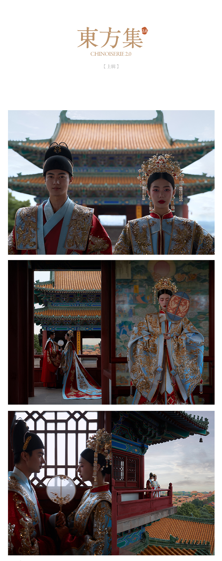 【新人必拍】东方新娘专属嫁衣 | 新品抢先拍