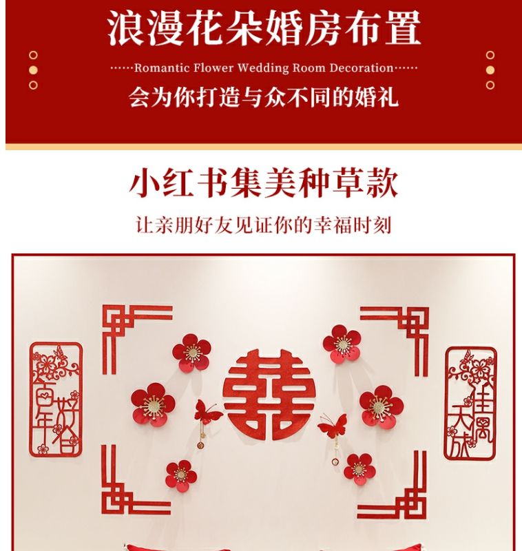 浪漫花朵婚房布置套装