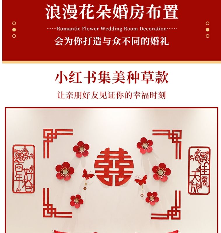 結(jié)婚裝飾套裝結(jié)婚用品婚禮客廳沙發(fā)背景墻貼臥室拉花婚房裝飾布置